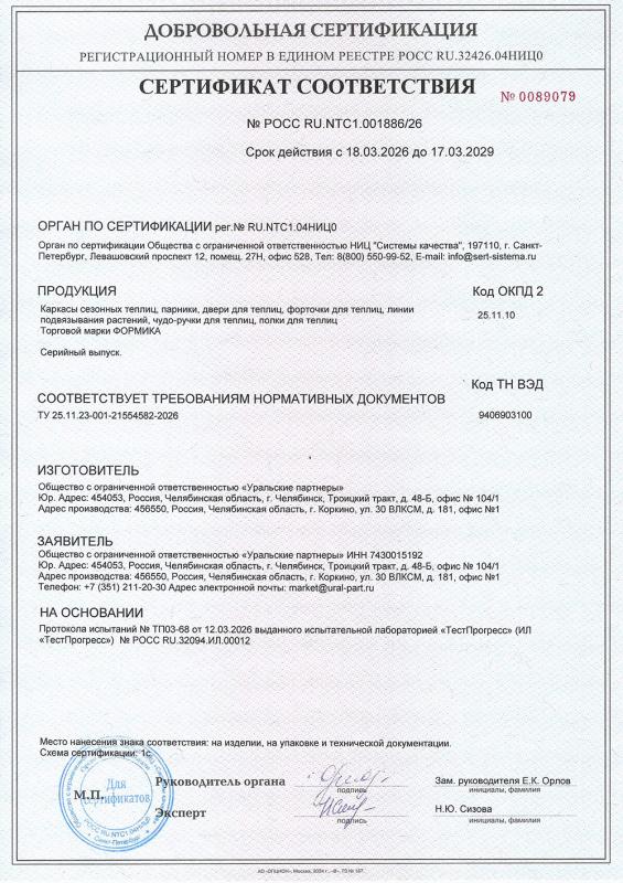 Сертификат соответствия