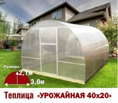 теплицы урожайная 40х20(11)