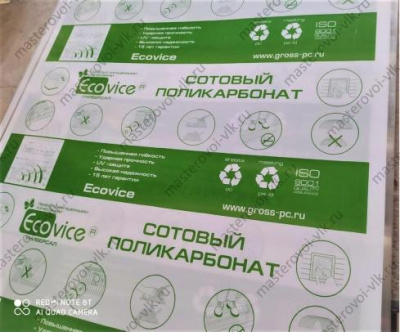 Сотовый поликарбонат 4 мм прозрачный ECOVICE 2,1х6 м (12,6 кв.м) 0,65 - интернет-магазин «Формика»