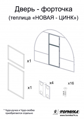 Dver'_fortochka_v_teplicu_Novaya_Cink