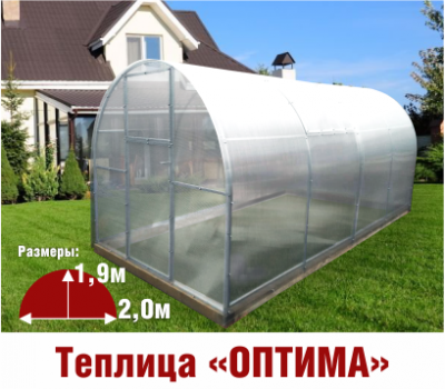 теплица оптима